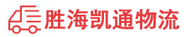 潮州到东区物流公司